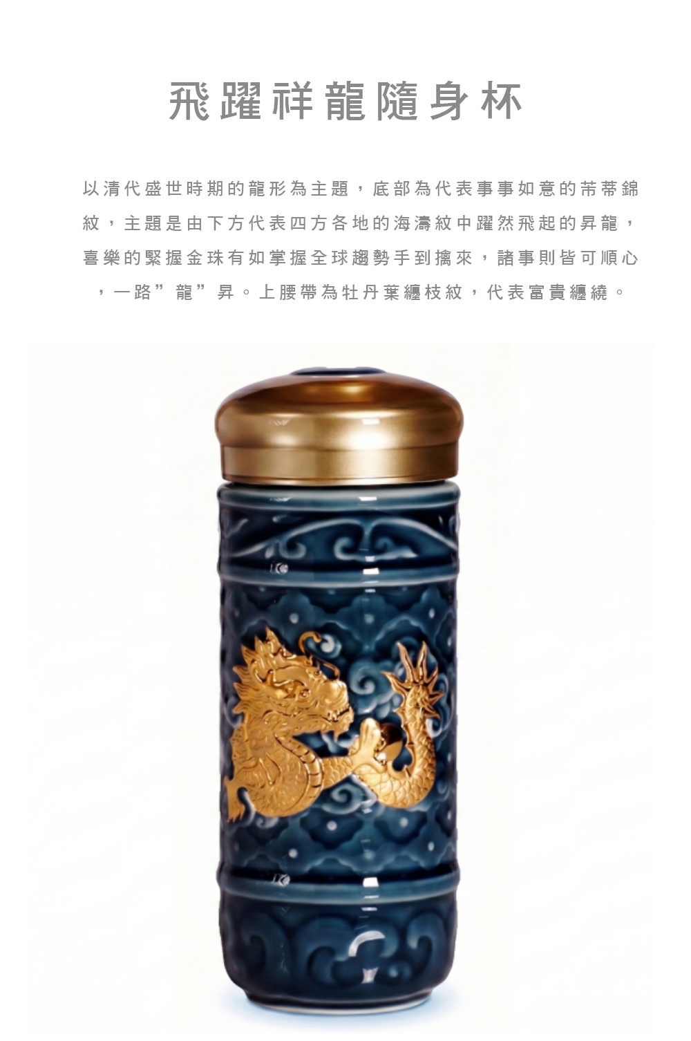 【乾唐軒活瓷】飛躍祥龍隨身杯（大／雙層／藍金／350ml）