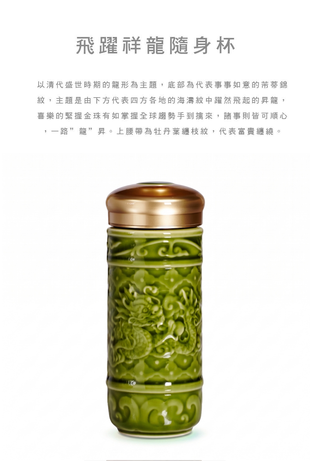 【乾唐軒活瓷】飛躍祥龍隨身杯（大／雙層／綠釉／350ml）