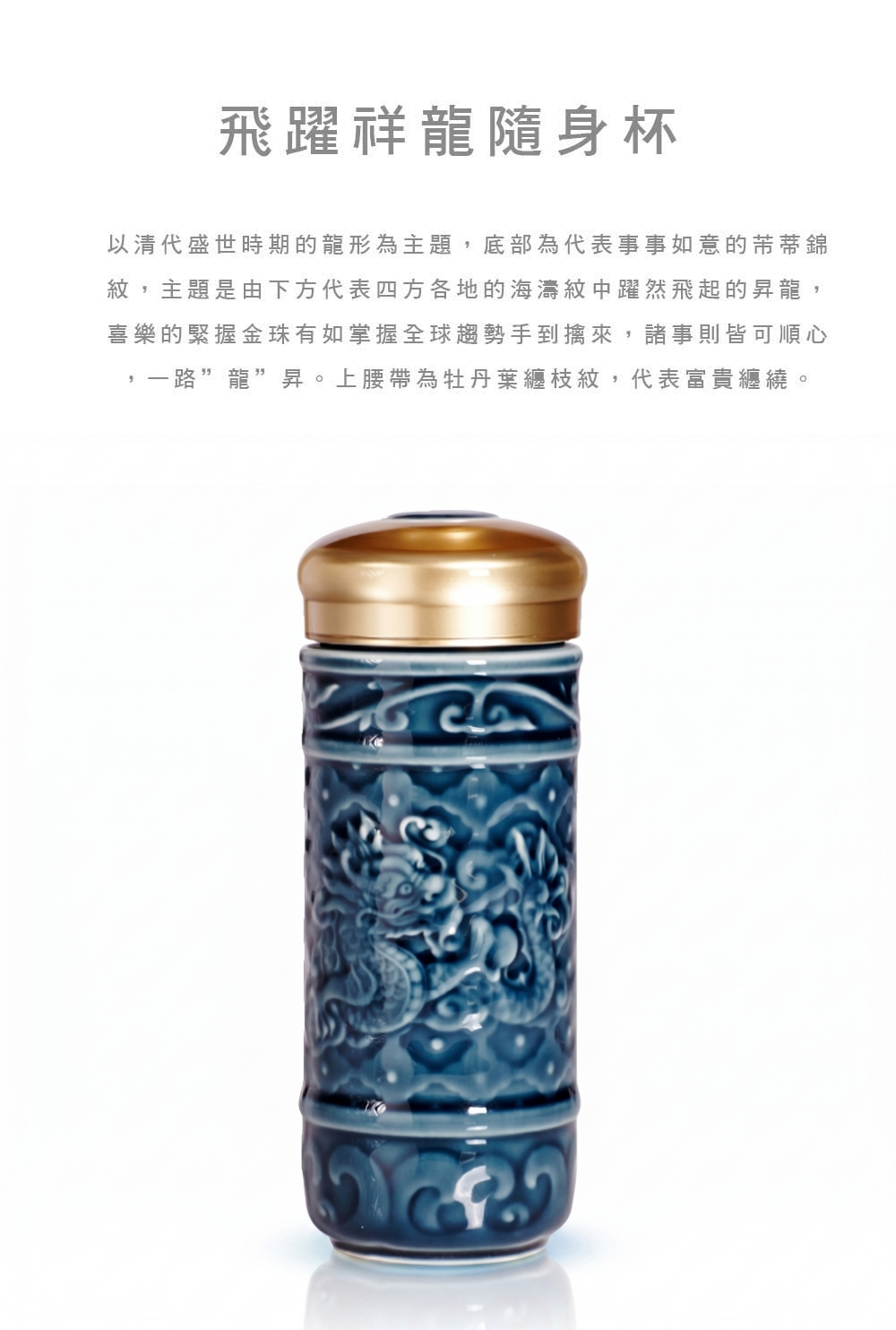 【乾唐軒活瓷】飛躍祥龍隨身杯（大／雙層／礦藍／350ml）