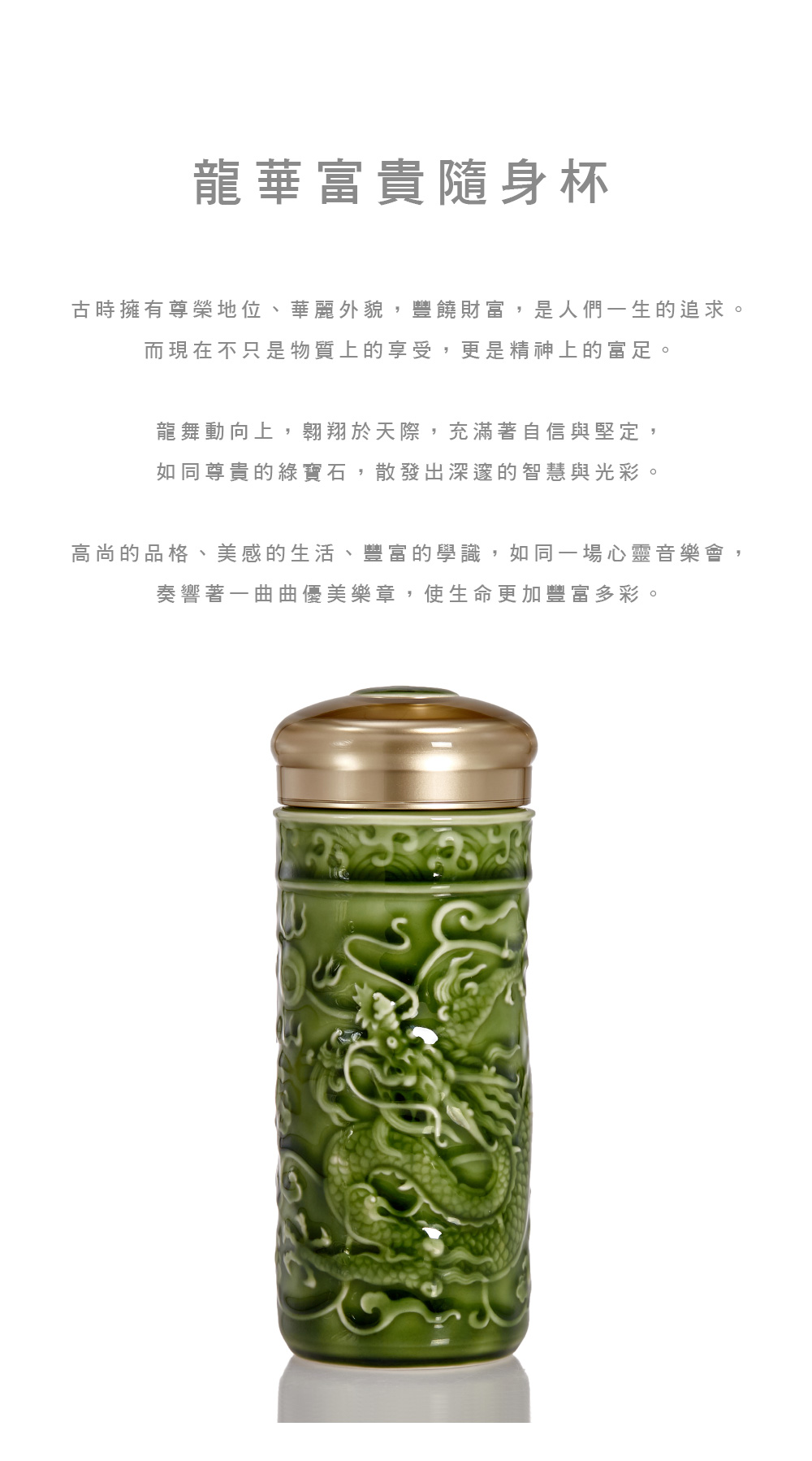 【乾唐軒活瓷】龍華富貴隨身杯(大/雙層/綠釉/330ml) 3 【乾唐軒活瓷】龍華富貴隨身杯(大/雙層/綠釉/330ml)